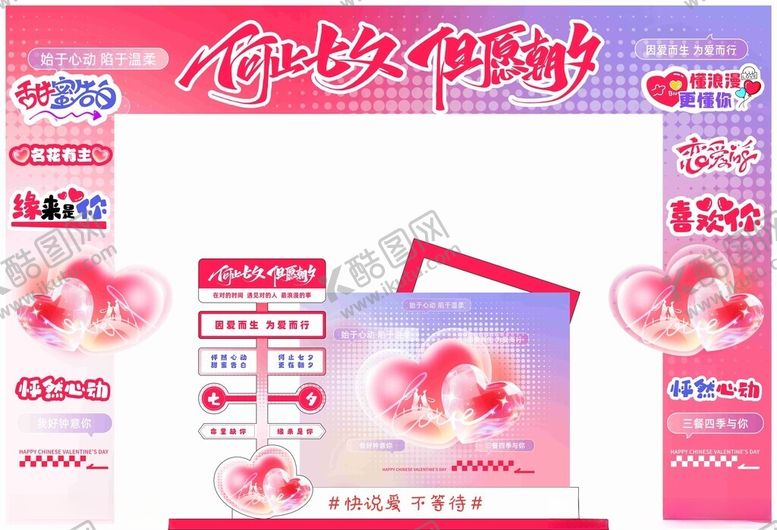 编号：12394804030746214486【酷图网】源文件下载-情人节七夕美陈