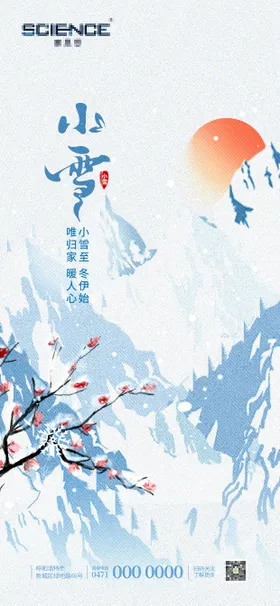 二十四节气海报 小雪海报