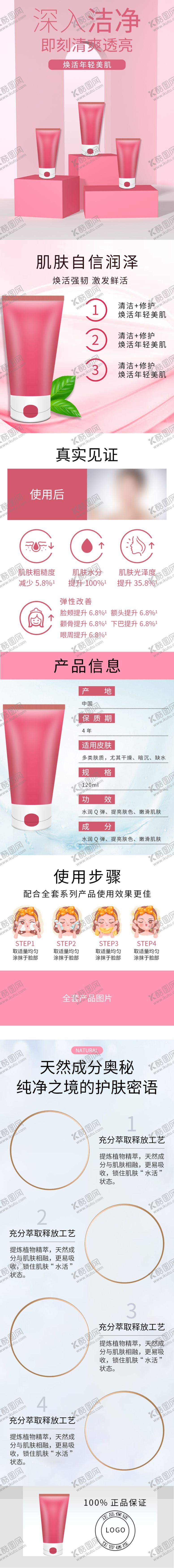 编号：45438709142210149636【酷图网】源文件下载-化妆品详情页