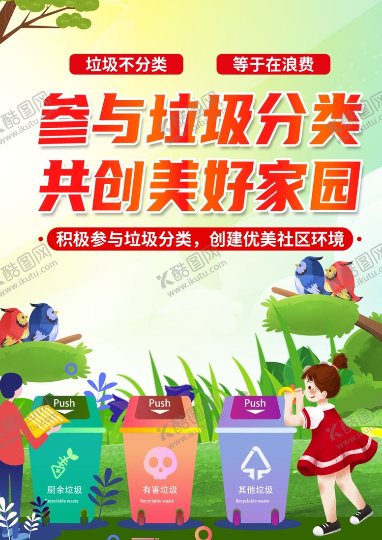 编号：72080511260704152390【酷图网】源文件下载-垃圾分类
