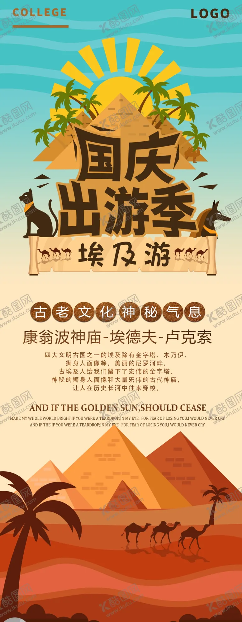 编号：98750604201244352717【酷图网】源文件下载-国庆出游季