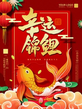 锦鲤海报
