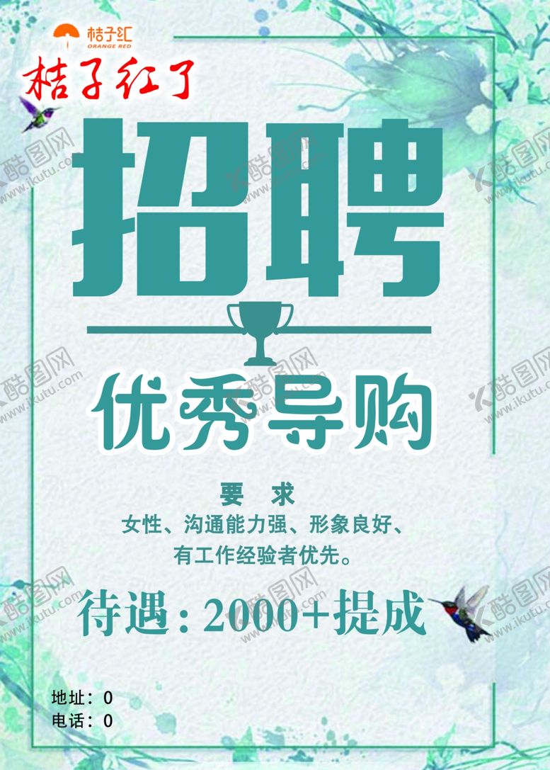 编号：67899907050102049358【酷图网】源文件下载-招聘海报