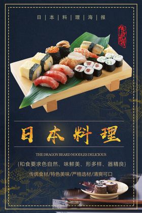 日系料理