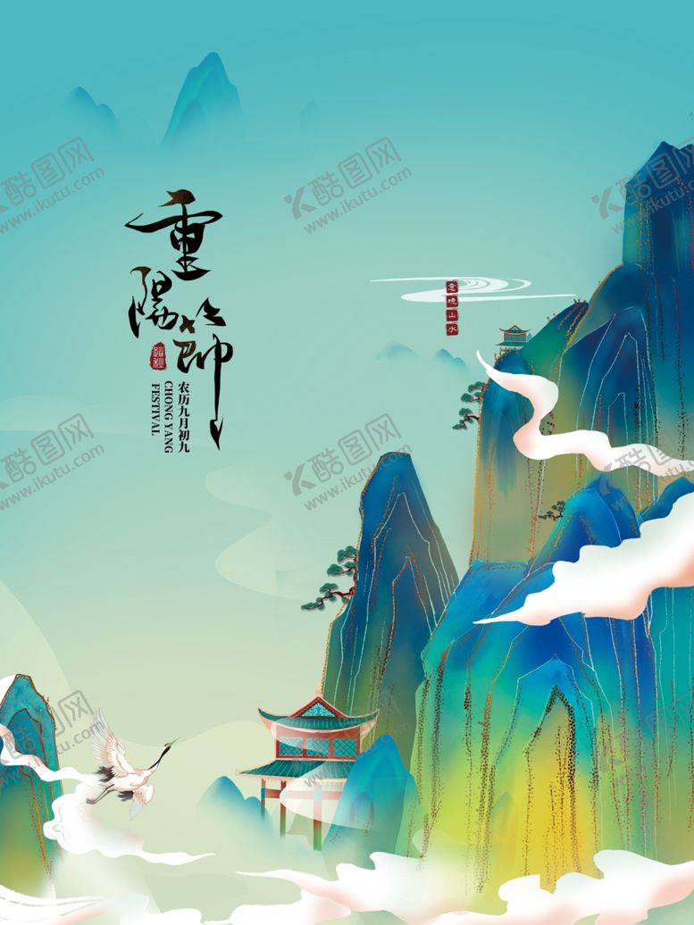 编号：58439505091422185614【酷图网】源文件下载-重阳节