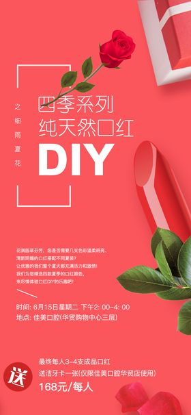 口红DIY活动海报