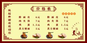 饭店价格表