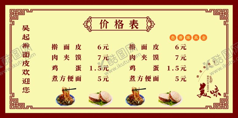 编号：14889506240938006569【酷图网】源文件下载-饭店价格表