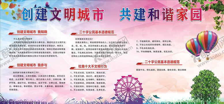 编号：75049010161920278815【酷图网】源文件下载-创建文明城市共建和谐家园