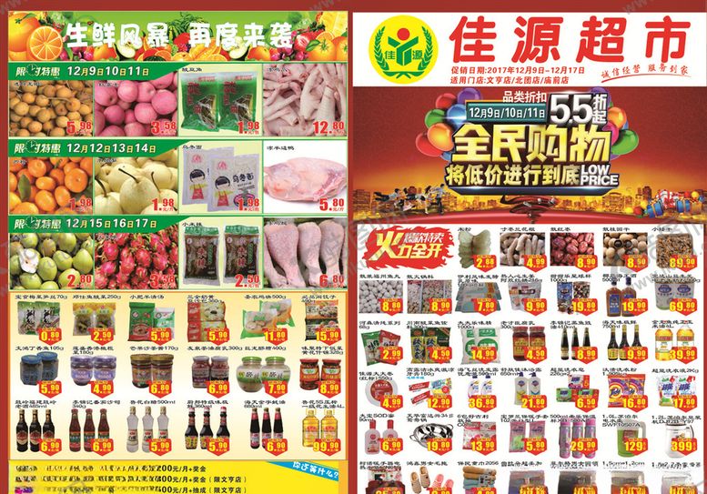 编号：30508006240659465785【酷图网】源文件下载-超市打折DM单