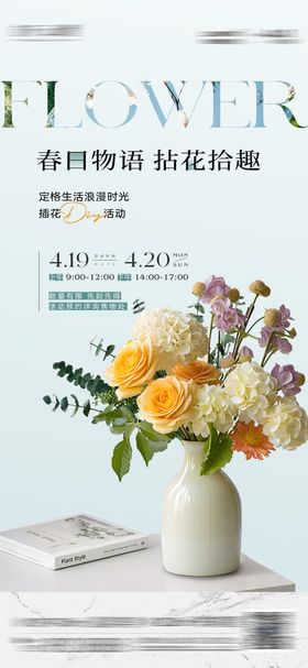 花艺diy周末活动海报