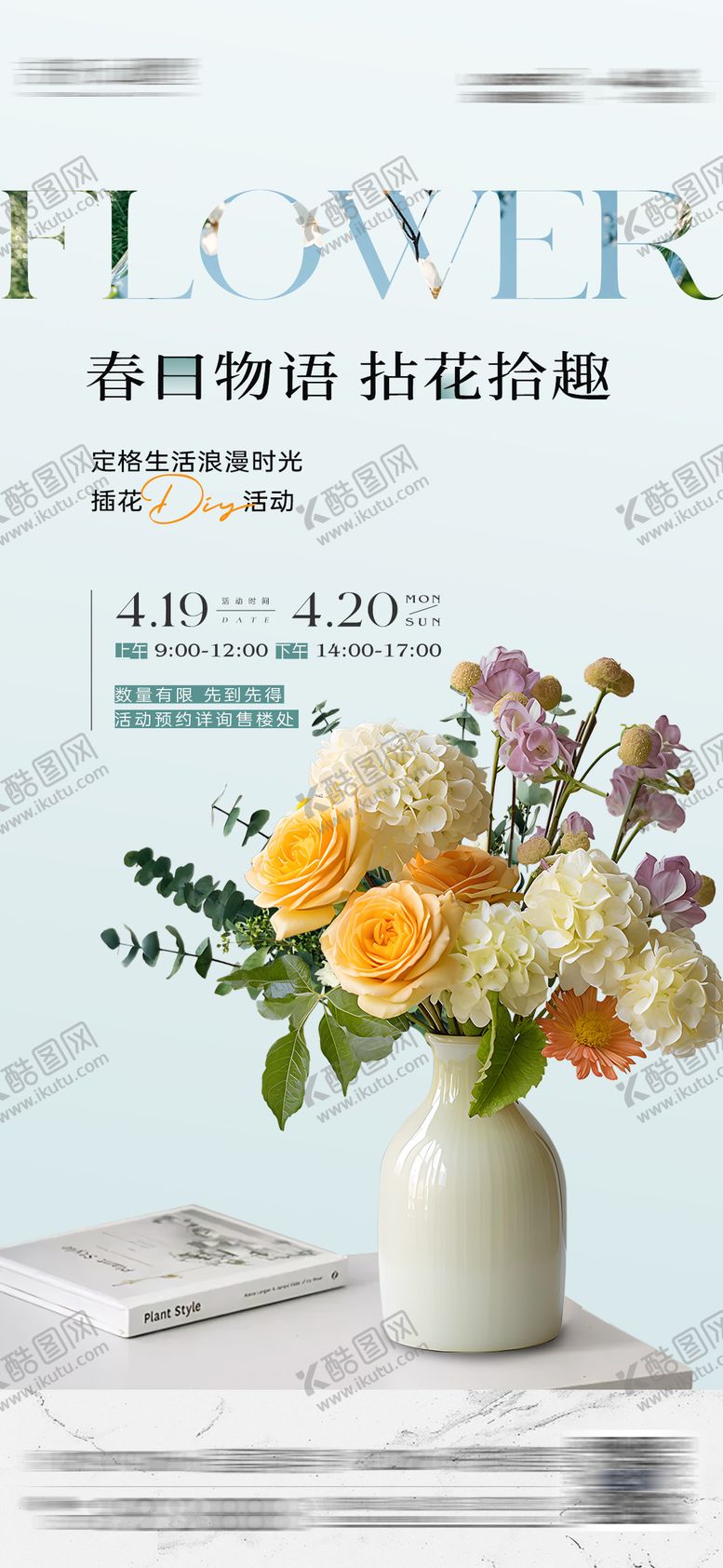 编号：13093209041030167070【酷图网】源文件下载-花艺插花DIY活动