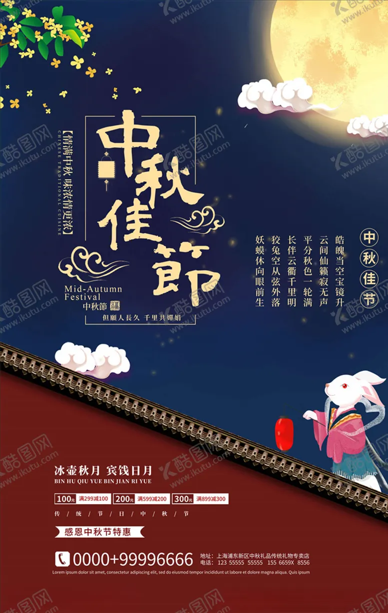 编号：43130005150931528288【酷图网】源文件下载-中秋节