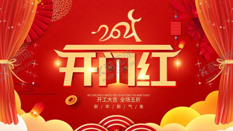编号：65616209211646504651【酷图网】源文件下载-开门红