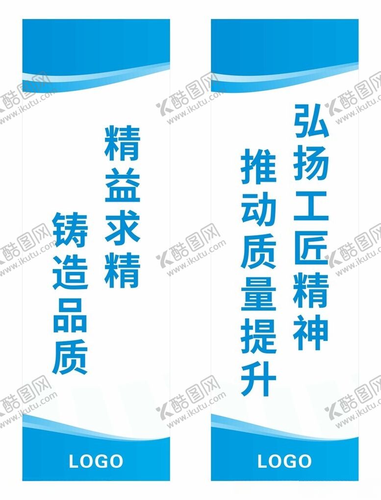 编号：29400604051344132935【酷图网】源文件下载-企业口号展板