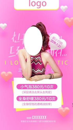美容美容海报美容广告