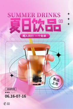 夏日冰激凌奶茶宣传单冷饮海报