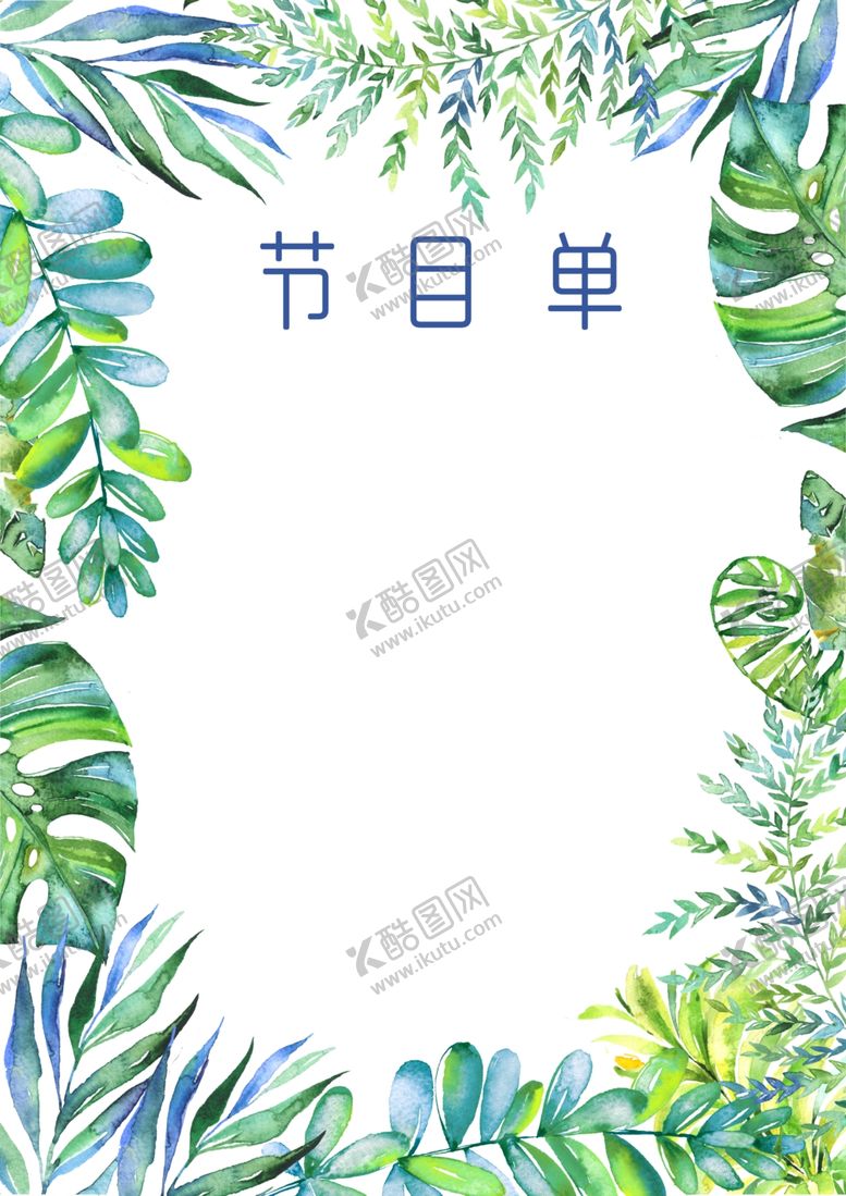 编号：31537301131449232505【酷图网】源文件下载-植物叶子