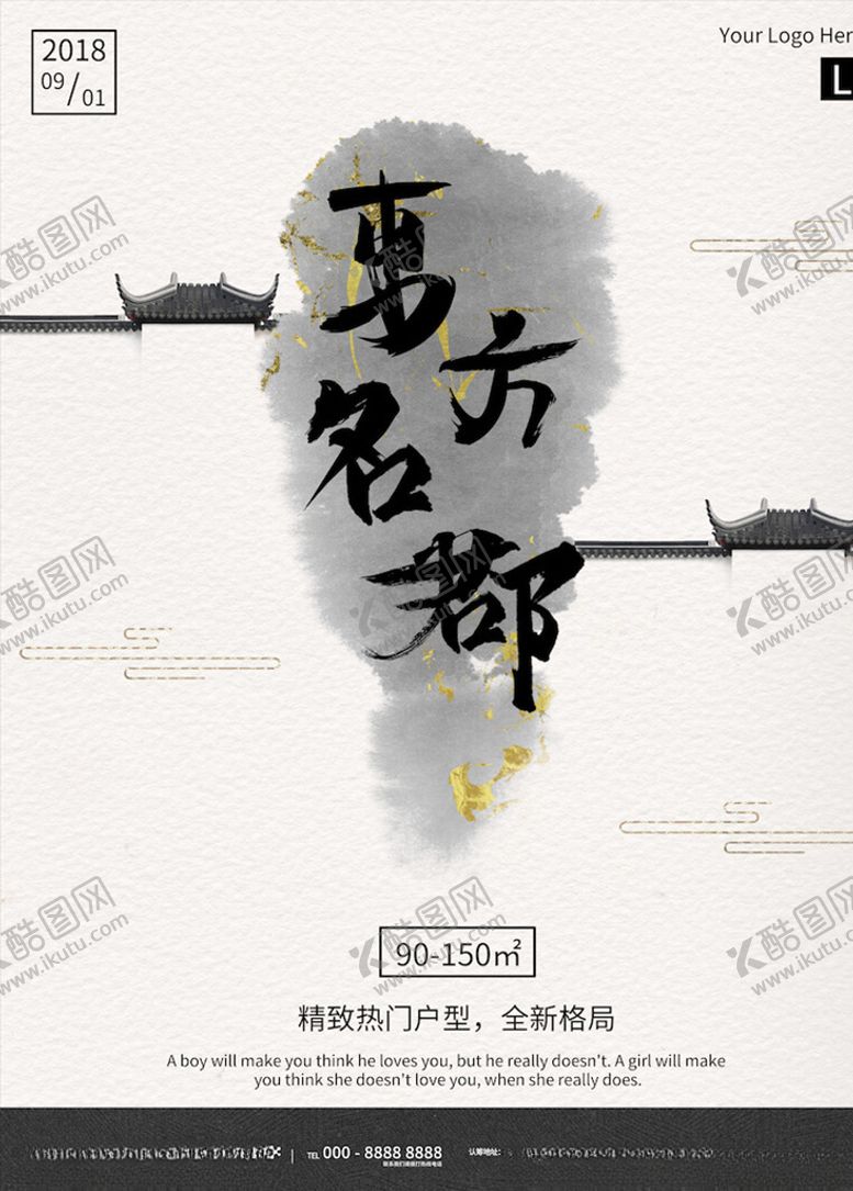 编号：31435303190859461769【酷图网】源文件下载-中国风海报