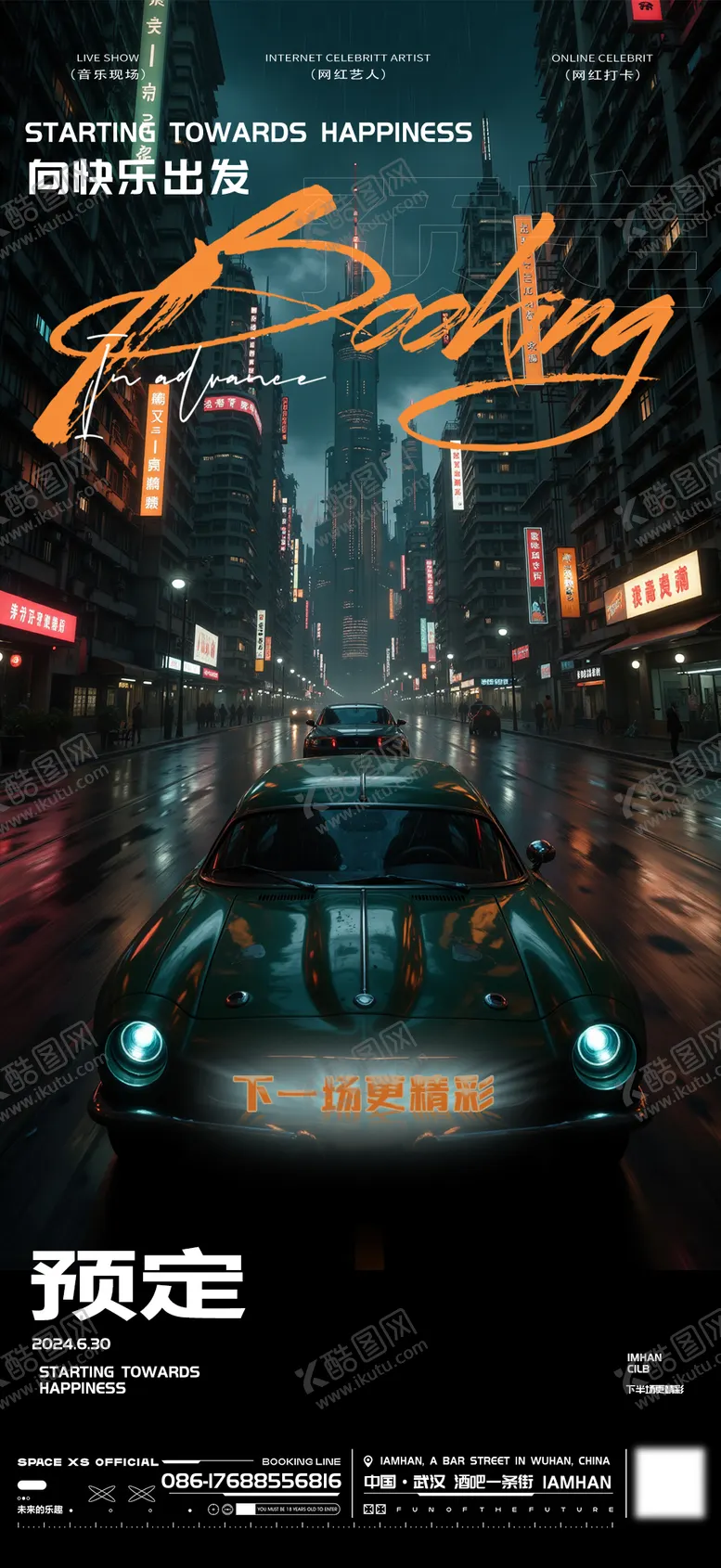 编号：77458301161434435107【酷图网】源文件下载-夜店KTV酒吧转场海报