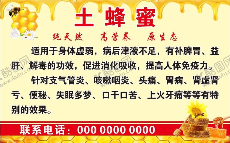 编号：71832710160936593602【酷图网】源文件下载-土蜂蜜海报