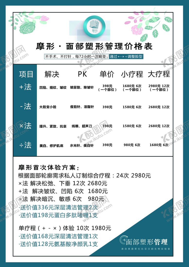 编号：46890210112330534965【酷图网】源文件下载-价格表