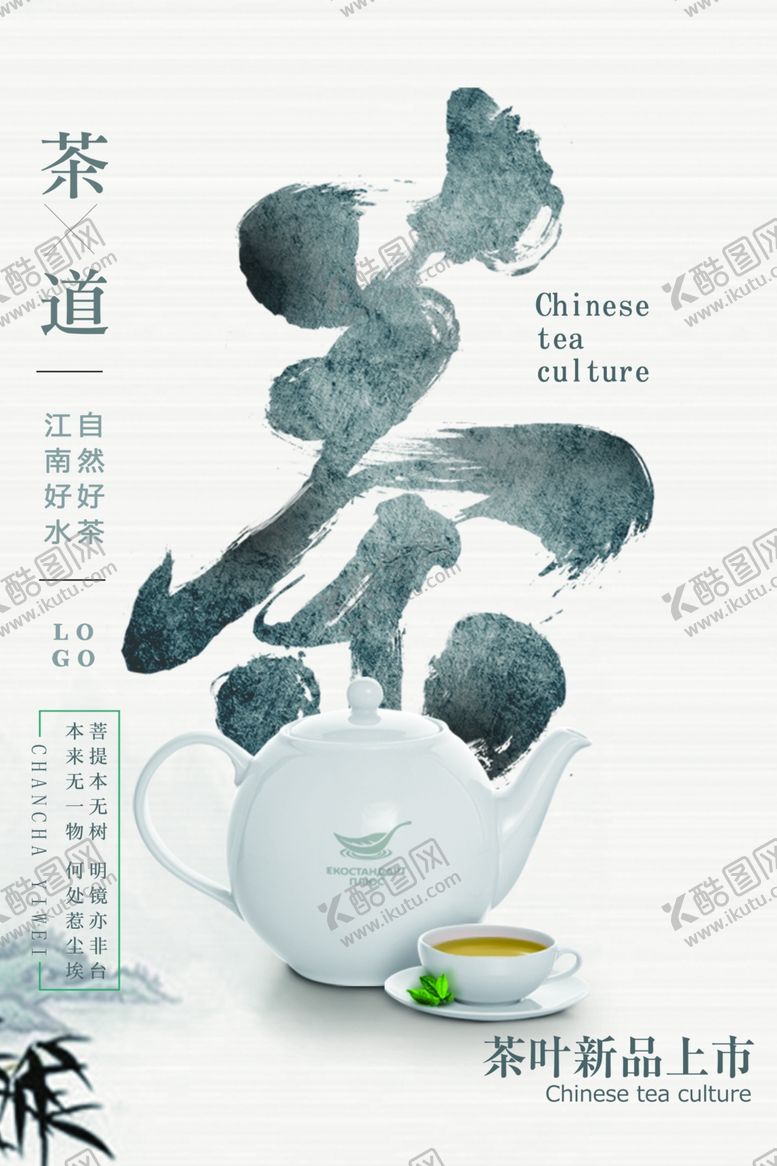 编号：74934011011835575006【酷图网】源文件下载-茶叶