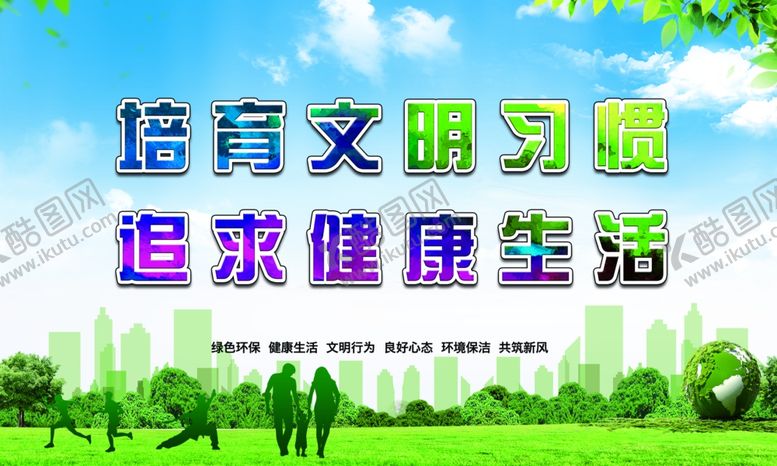 编号：43620606152104143264【酷图网】源文件下载-健康生活