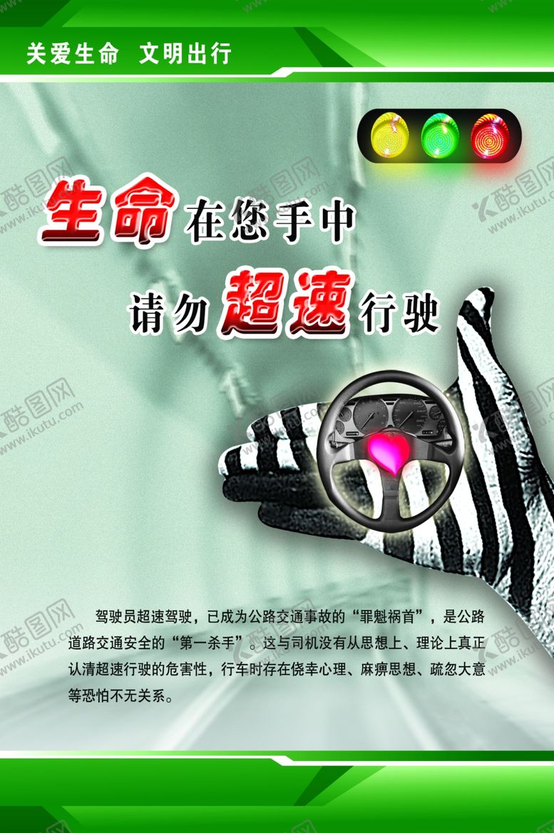 编号：57800204292153469057【酷图网】源文件下载-超速
