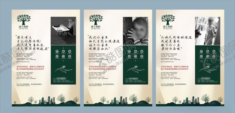 编号：83835110140206002881【酷图网】源文件下载-地产房产海报