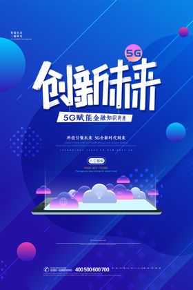 创新未来