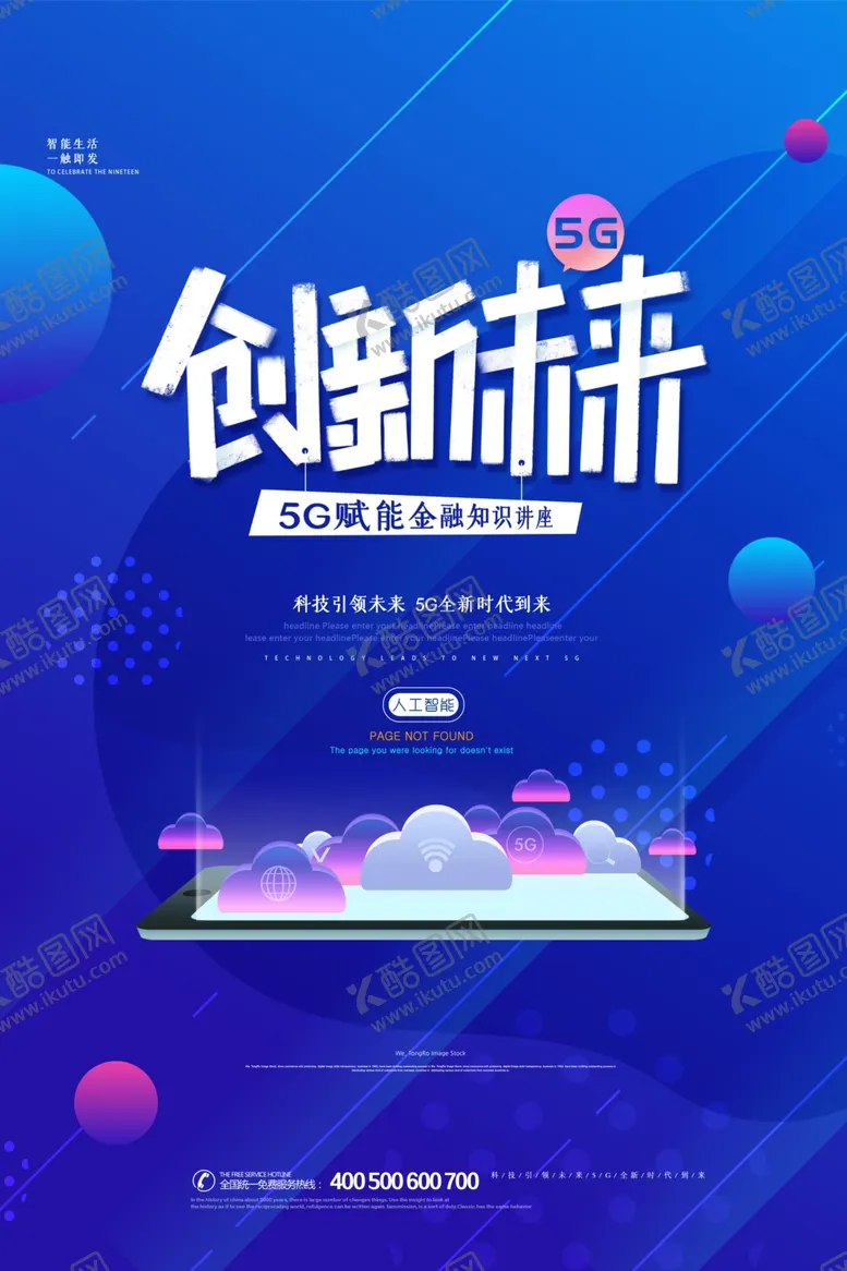 编号：90060906280419199064【酷图网】源文件下载-创新未来