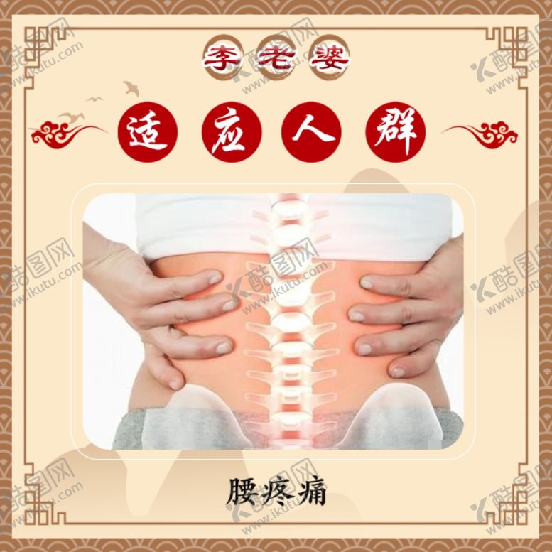 编号：39662902171302599592【酷图网】源文件下载-腰疼痛主页图