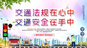 交通安全标语