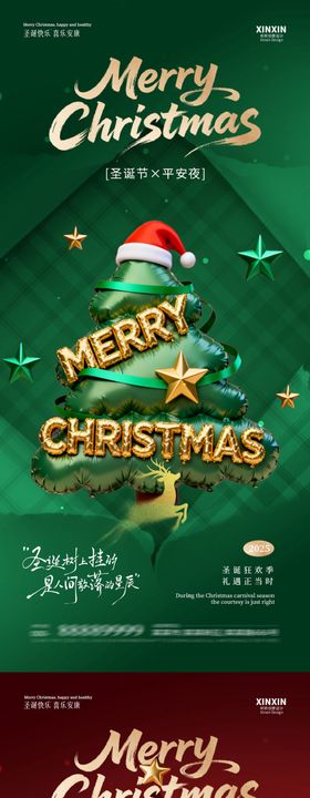 地产圣诞节平安夜圣诞树红金海报