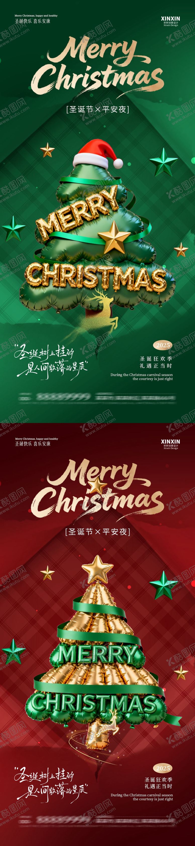 编号：98341812150201413595【酷图网】源文件下载-圣诞节平安夜圣诞树海报