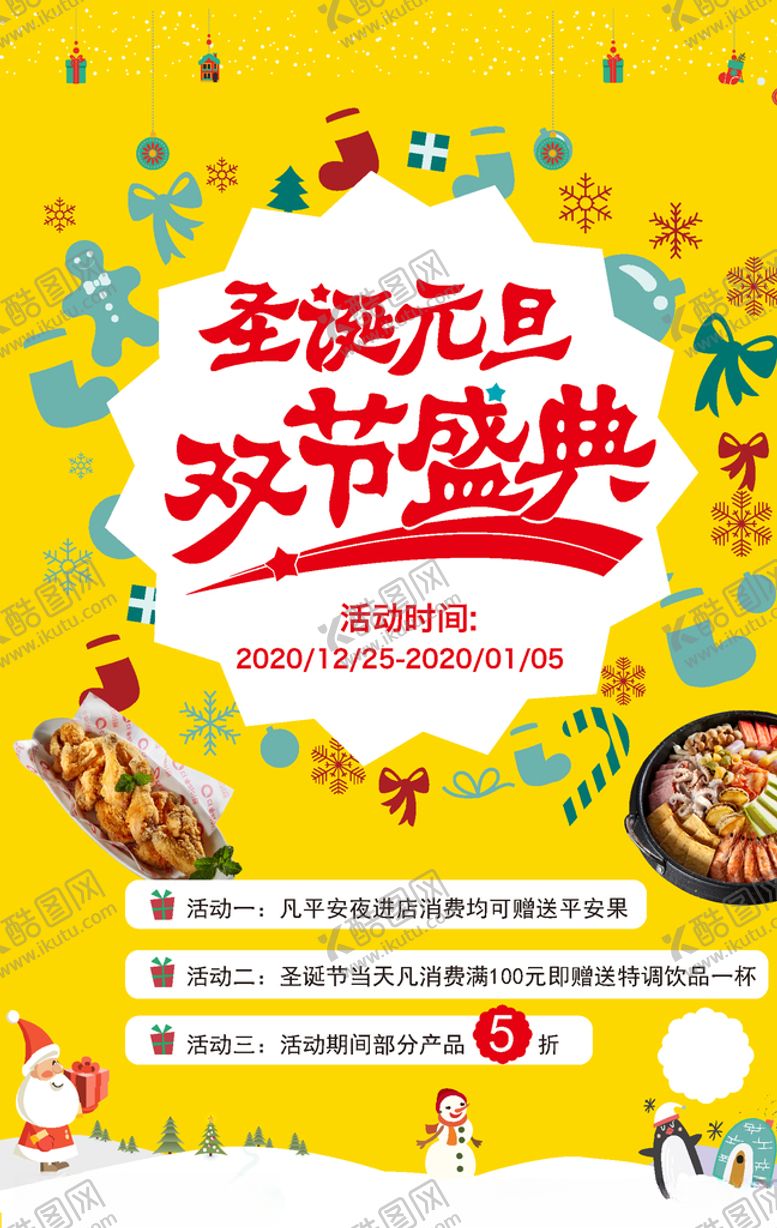 编号：49313105161516308555【酷图网】源文件下载-双节活动
