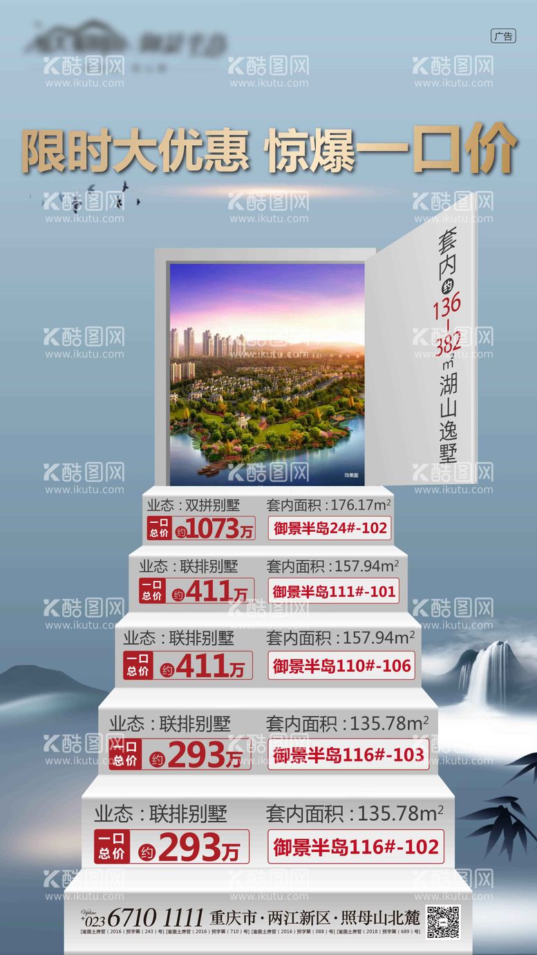 编号：36398011262336522871【酷图网】源文件下载-创意楼梯一口价微信海报