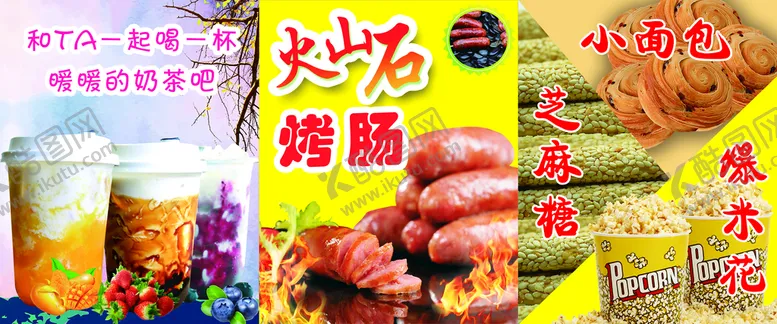 编号：60134909201948258267【酷图网】源文件下载-小吃饮料
