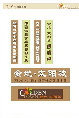楼体条幅房地产VI设计