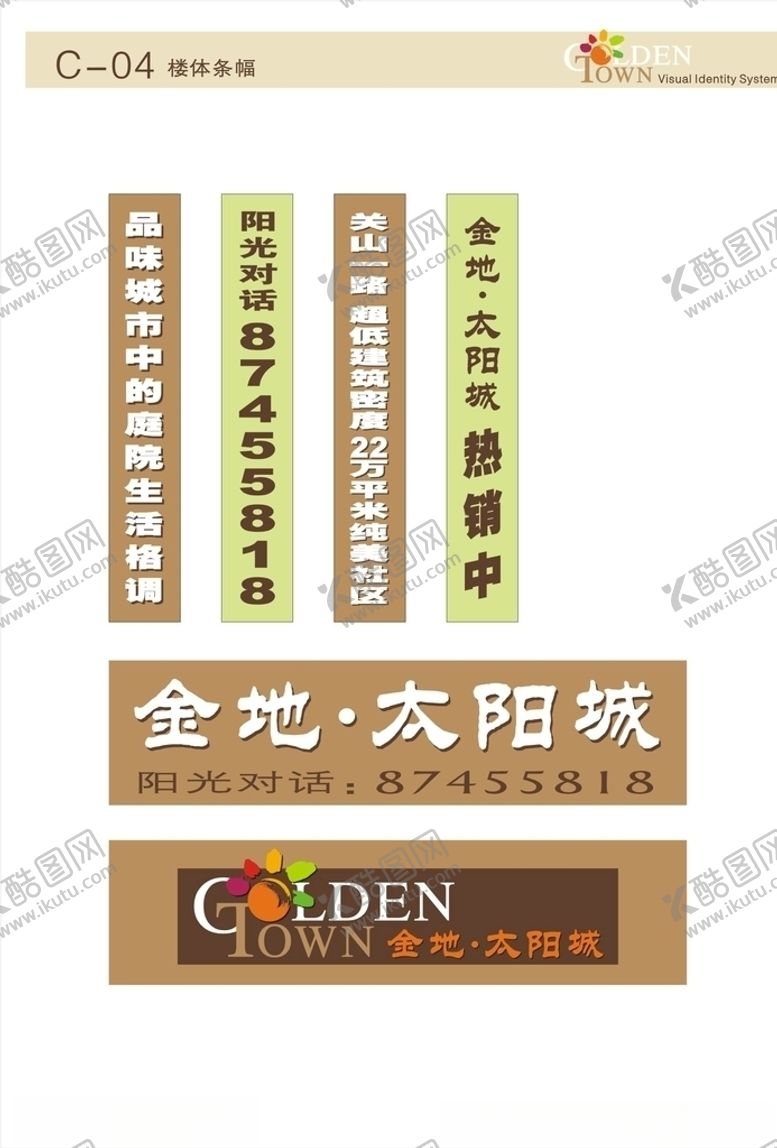 编号：98723707030041289245【酷图网】源文件下载-楼体条幅房地产VI设计