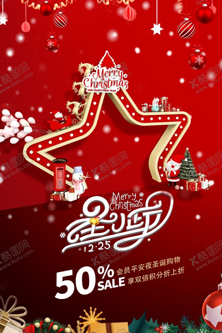 编号：25912205081711106601【酷图网】源文件下载-圣诞节海报
