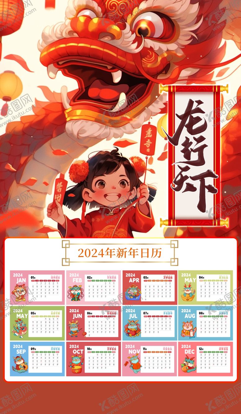 编号：12500012090846071974【酷图网】源文件下载-龙行天下