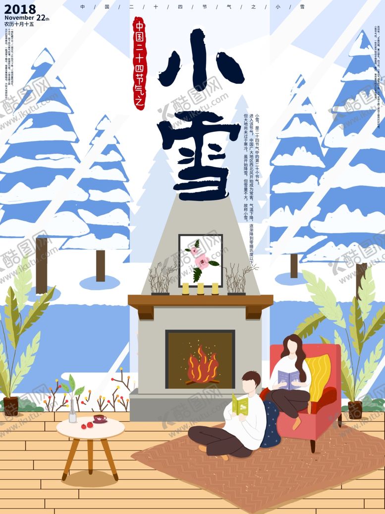 编号：13403612051133502688【酷图网】源文件下载-小雪海报