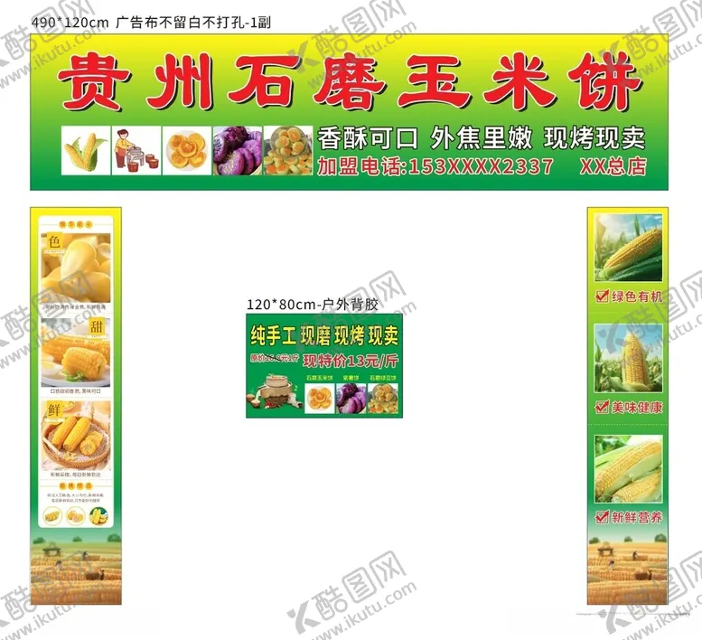 编号：41801601310252068822【酷图网】源文件下载-石磨玉米饼