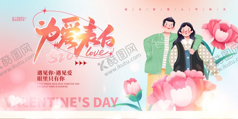 编号：50377305241529226595【酷图网】源文件下载-520情人节