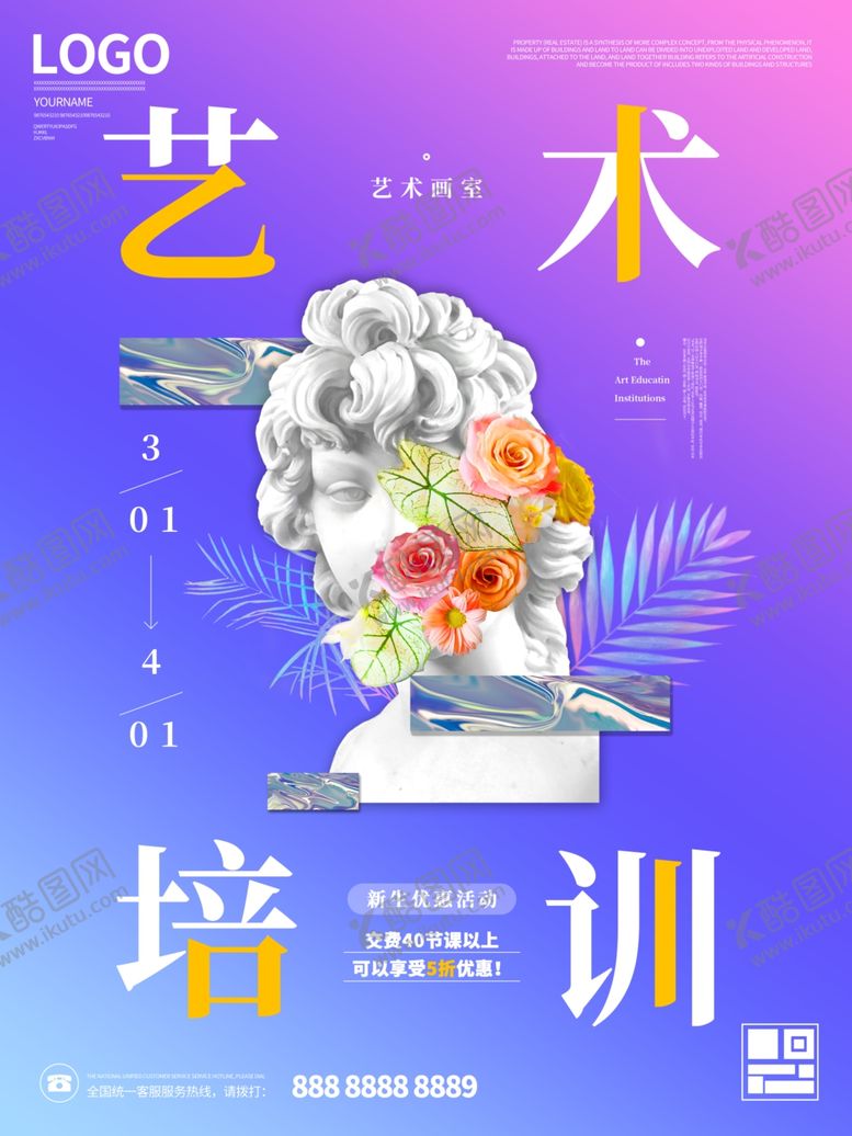 编号：43291003161432339970【酷图网】源文件下载-创意艺术培训海报