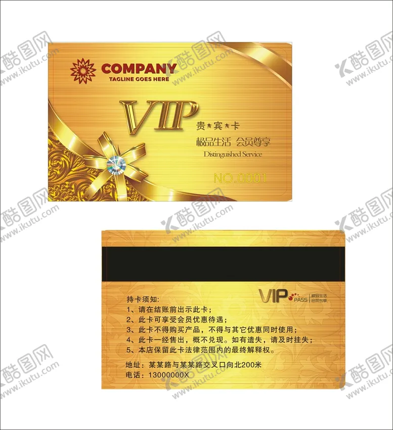 编号：28709410101927125127【酷图网】源文件下载-金色会员卡VIP卡储值卡
