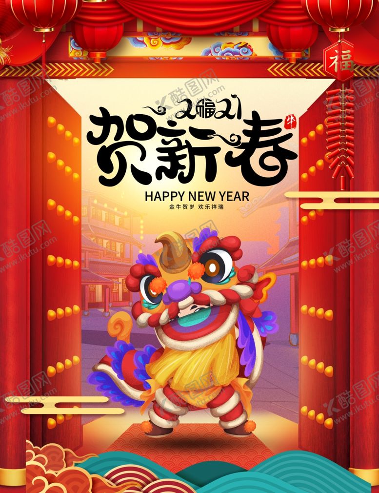 编号：42103209251541161327【酷图网】源文件下载-恭贺新春