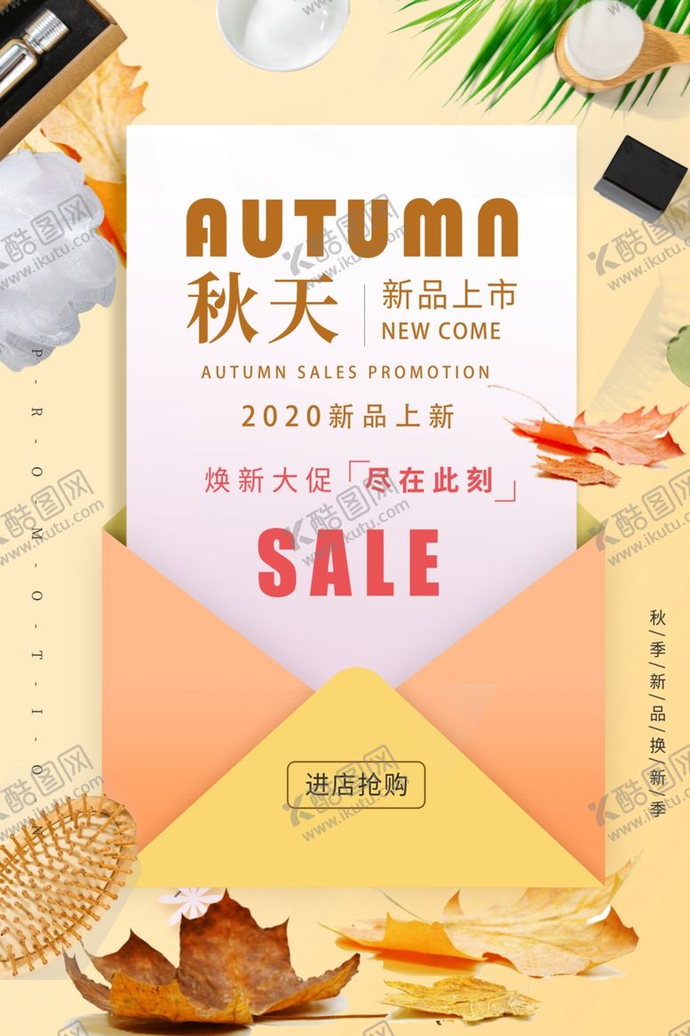 编号：53293109200257517675【酷图网】源文件下载-秋季上新